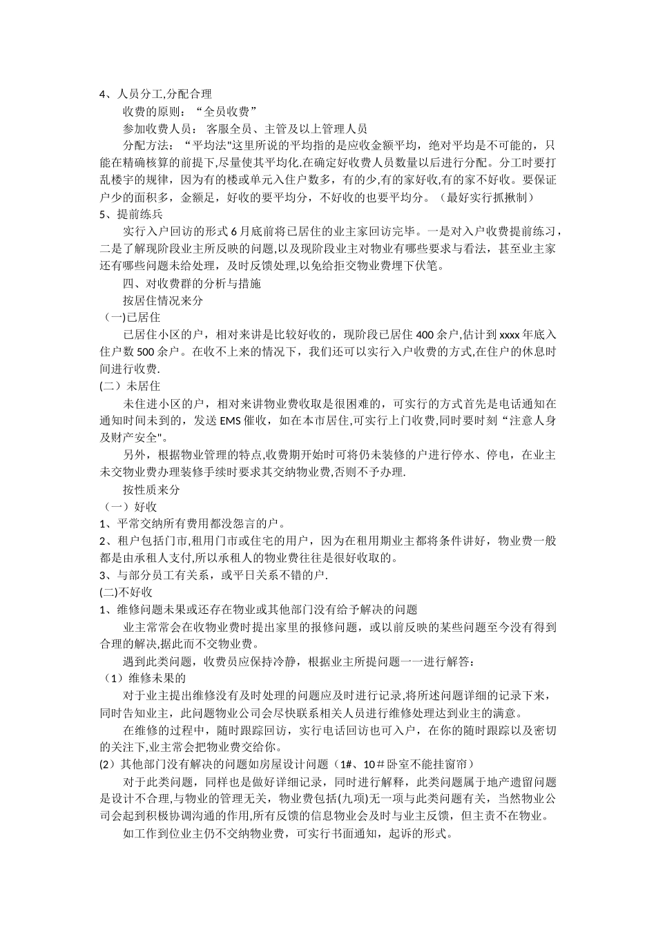 如何编写物业收费计划书及范本_第2页
