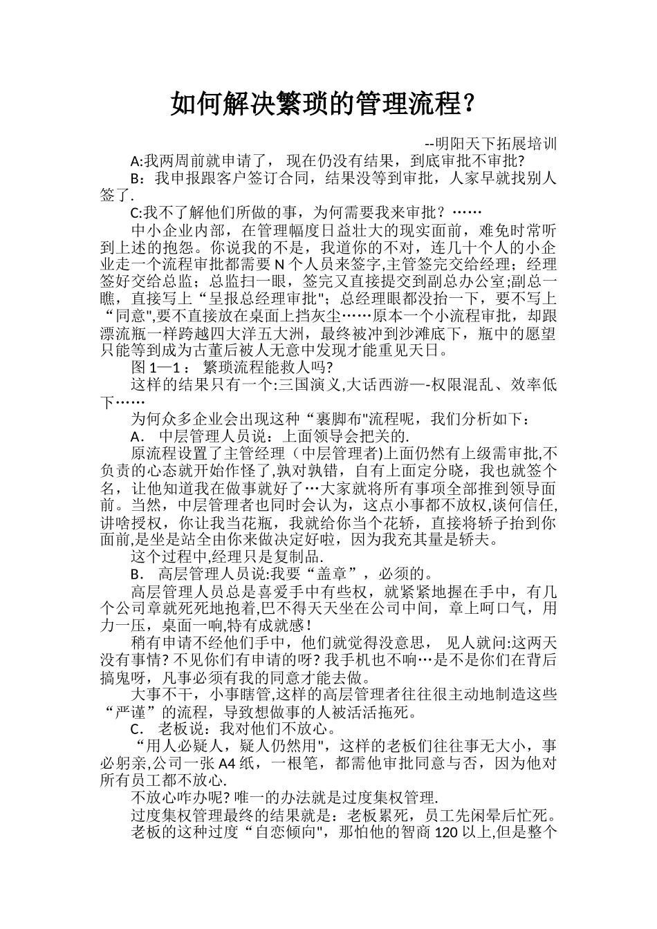 如何解决繁琐的管理流程？_第1页