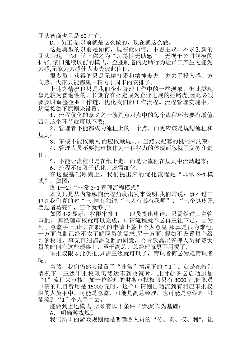 如何解决繁琐的管理流程？_第2页