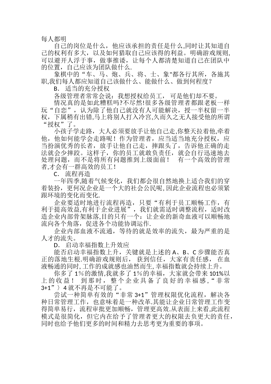 如何解决繁琐的管理流程？_第3页