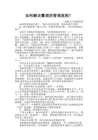 如何解决繁琐的管理流程？
