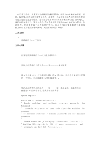 如何解除EXCEL工作表锁定