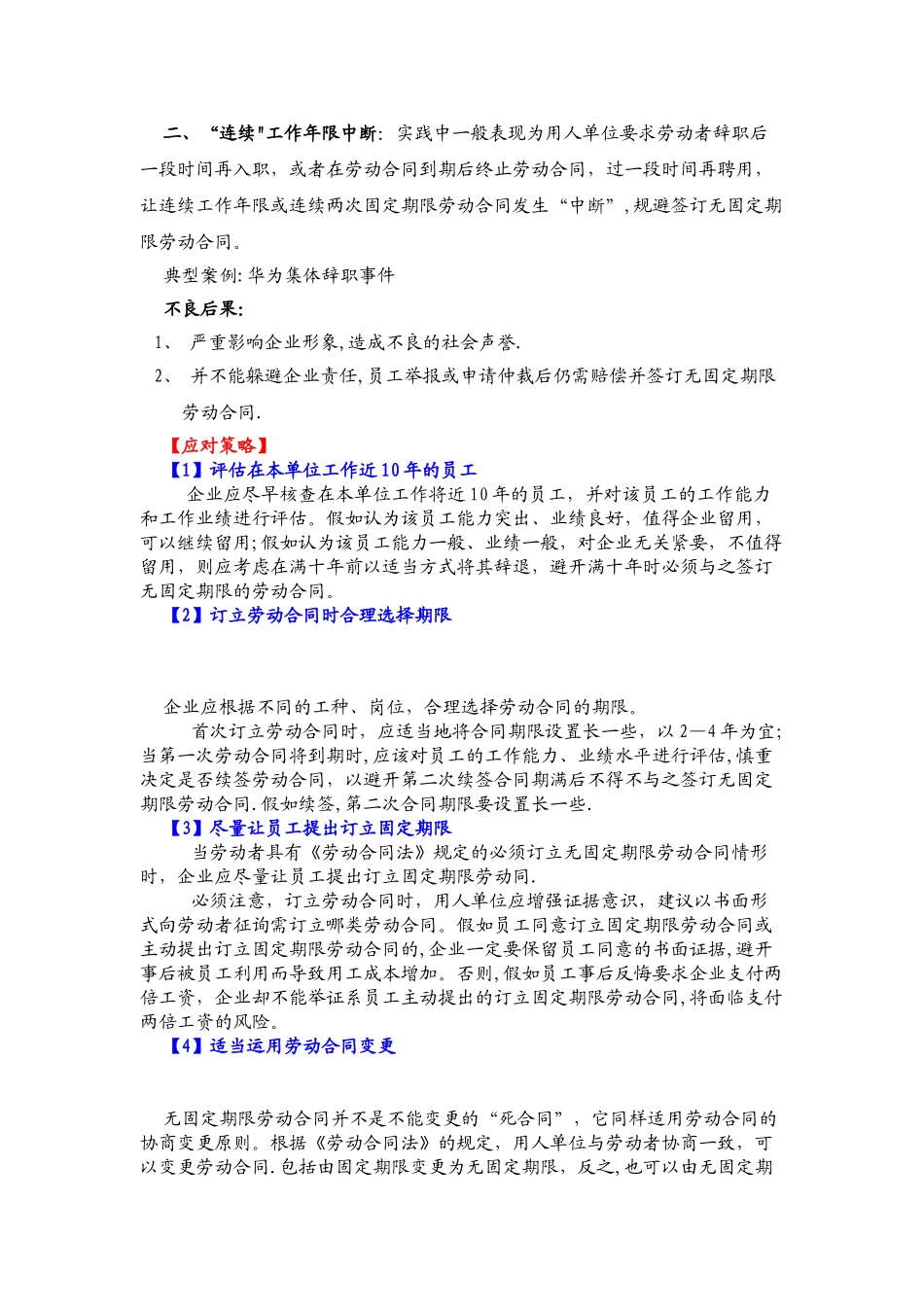 如何规避签订无固定期限劳动合同_第2页
