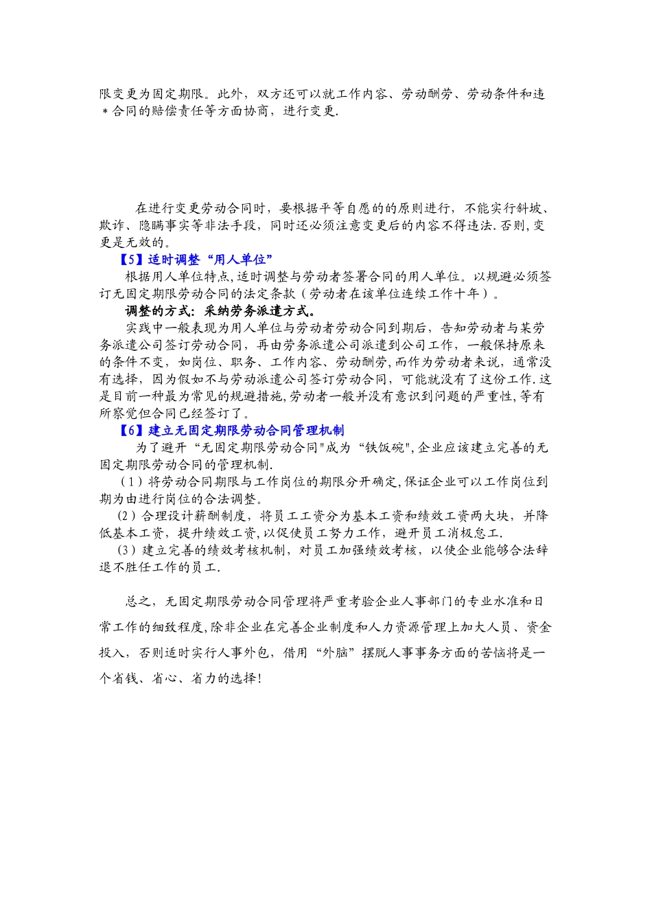 如何规避签订无固定期限劳动合同_第3页