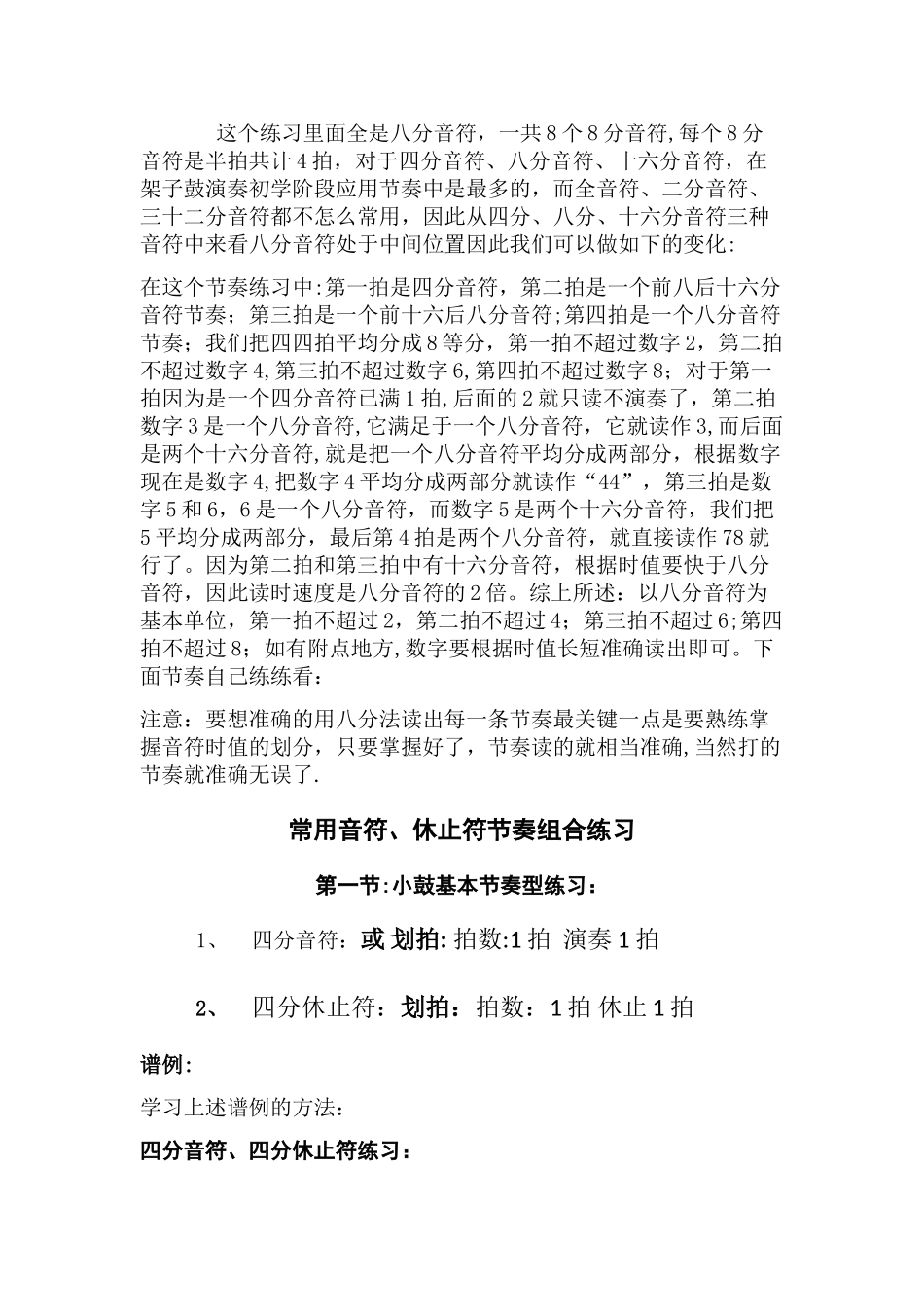 如何识鼓谱-个人教学经验总结_第2页