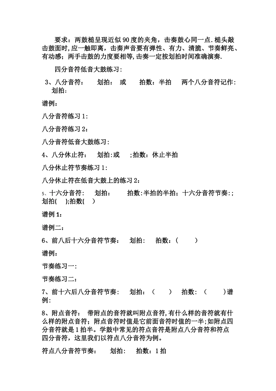 如何识鼓谱-个人教学经验总结_第3页