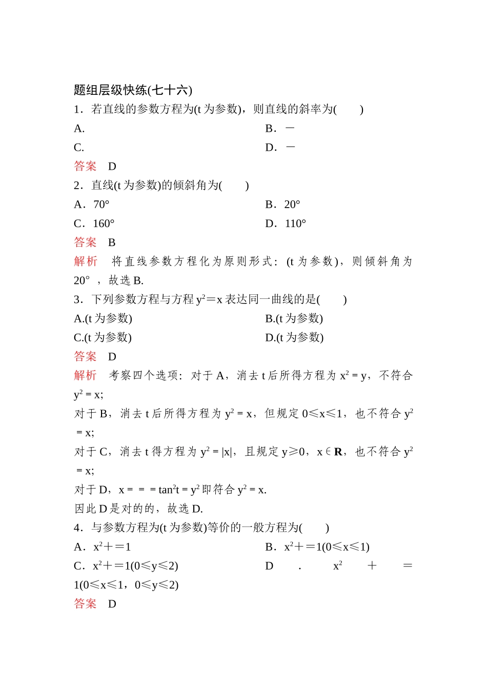 2025年高考理科数学知识点题组训练题_第1页