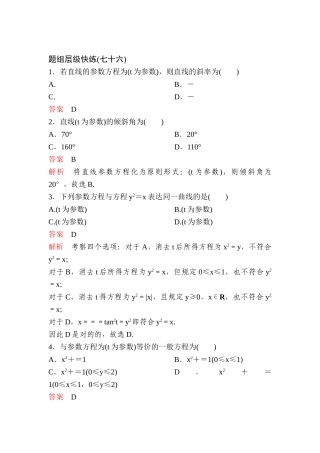 2025年高考理科数学知识点题组训练题