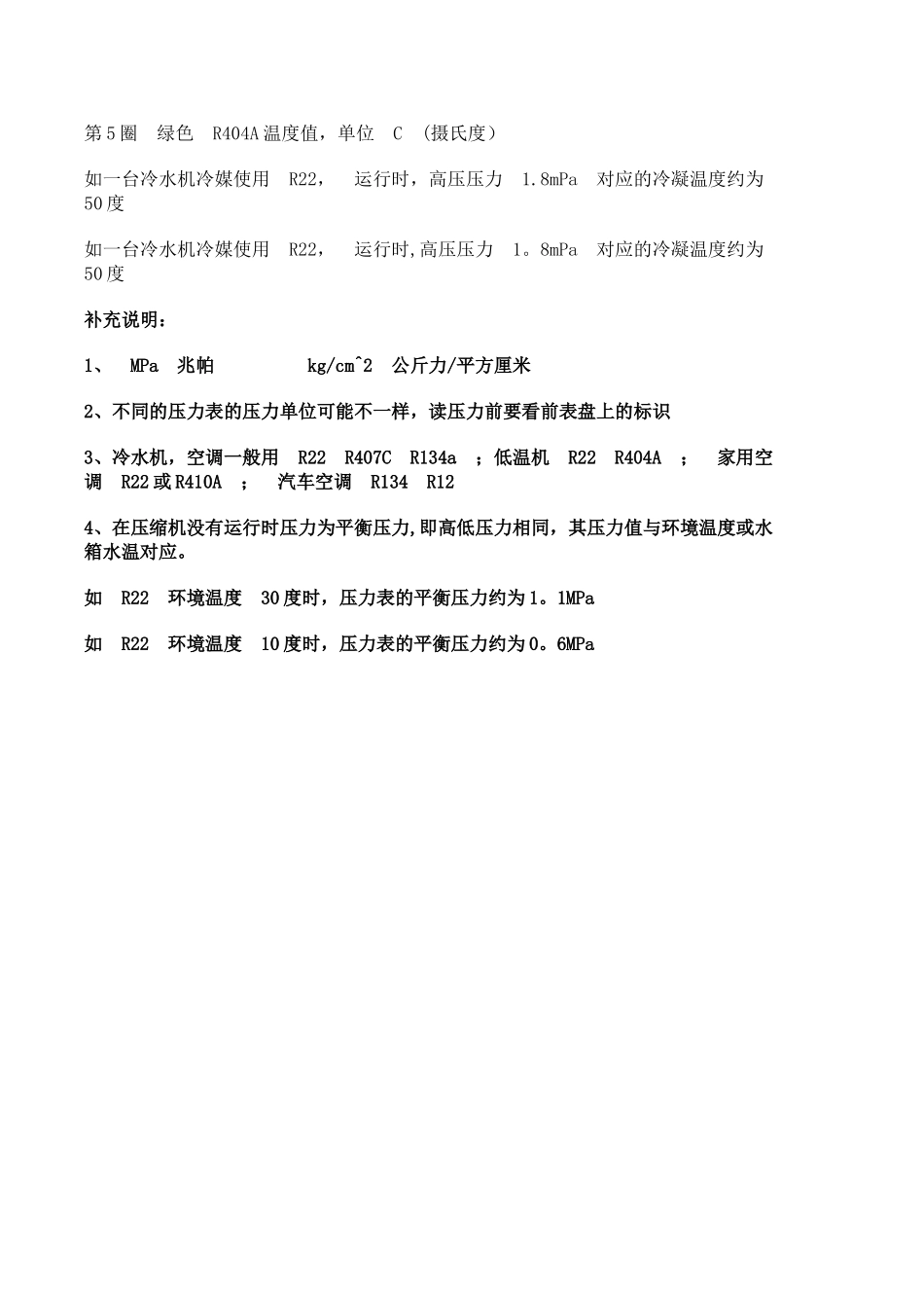 如何读制冷压力表_第2页