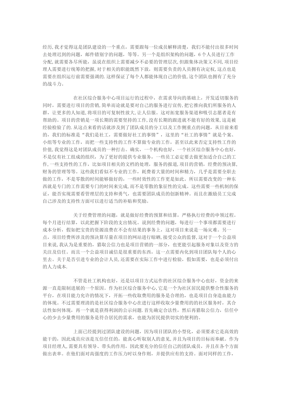 如何运作和管理一个社区综合服务中心？_第2页