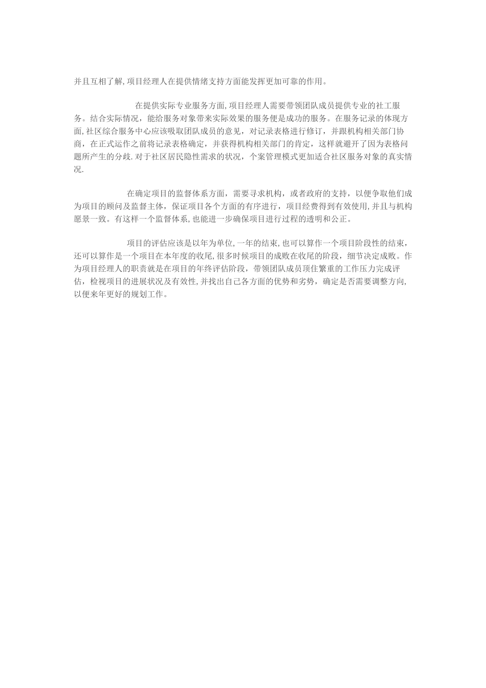 如何运作和管理一个社区综合服务中心？_第3页