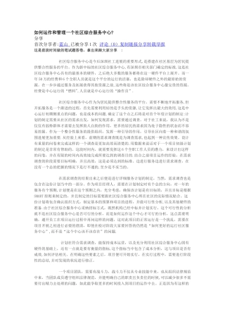 如何运作和管理一个社区综合服务中心？