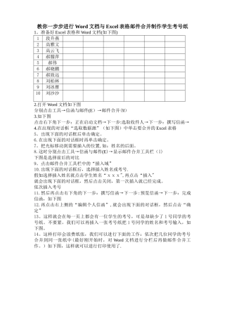 如何进行Word文档与Excel表格进行邮件合并