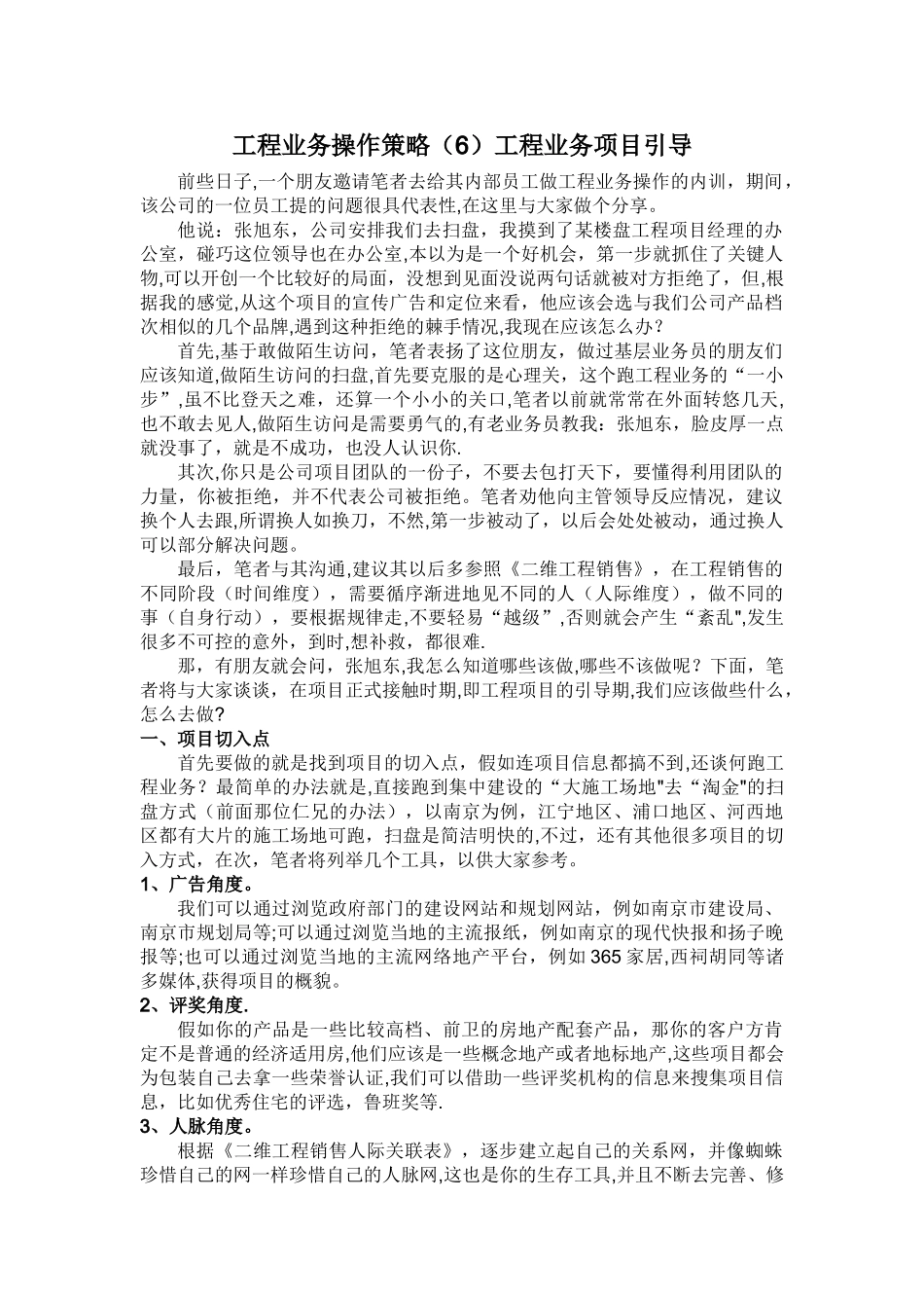 如何跑工程业务_第1页