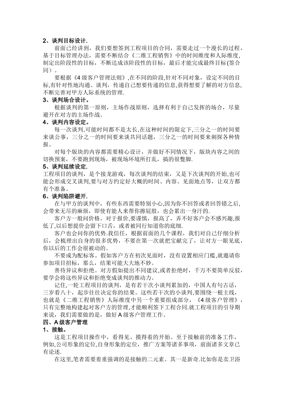 如何跑工程业务_第3页