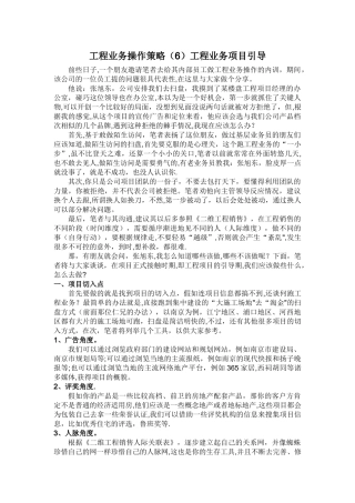 如何跑工程业务