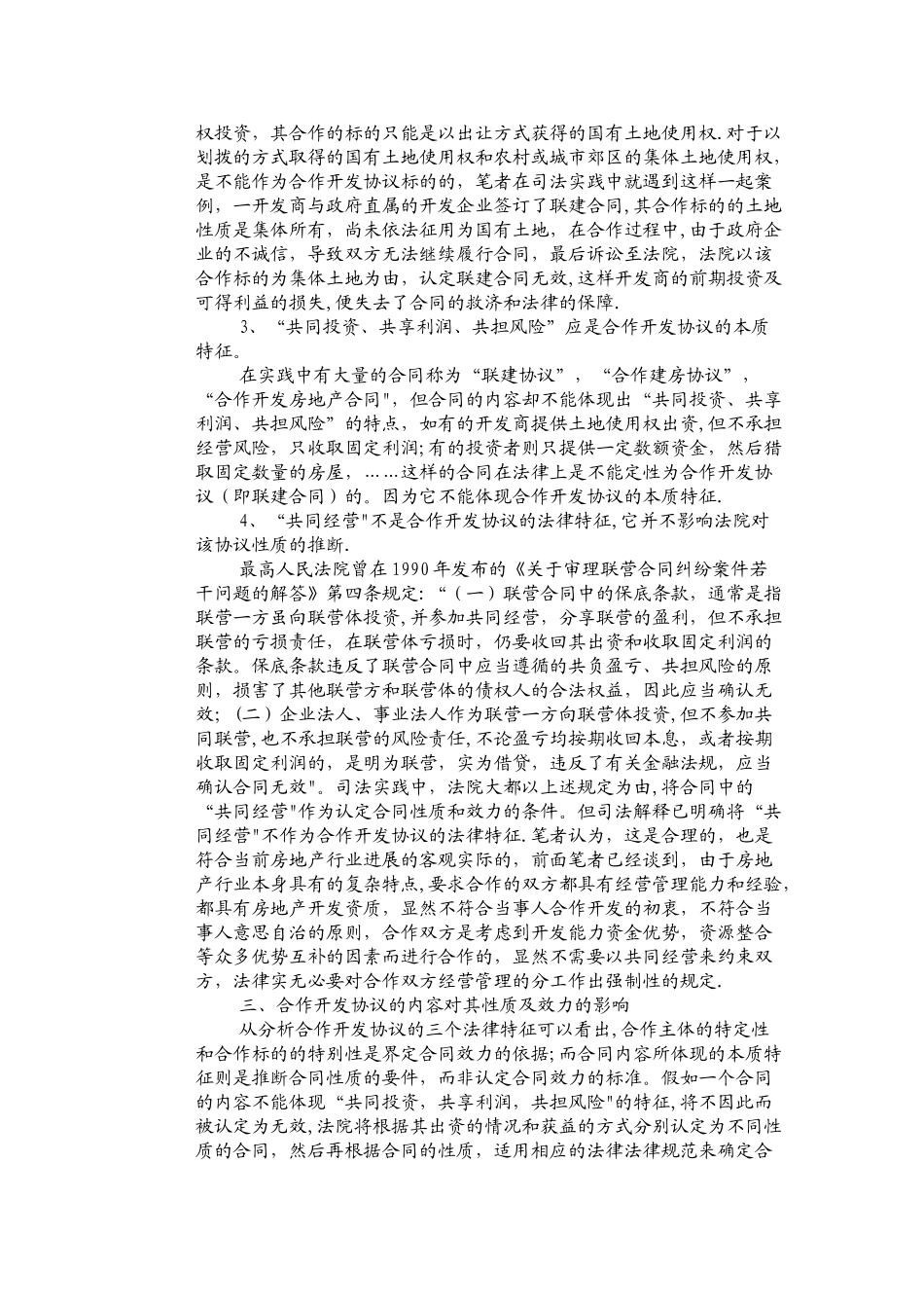 如何规避合作开发协议的法律风险_第2页