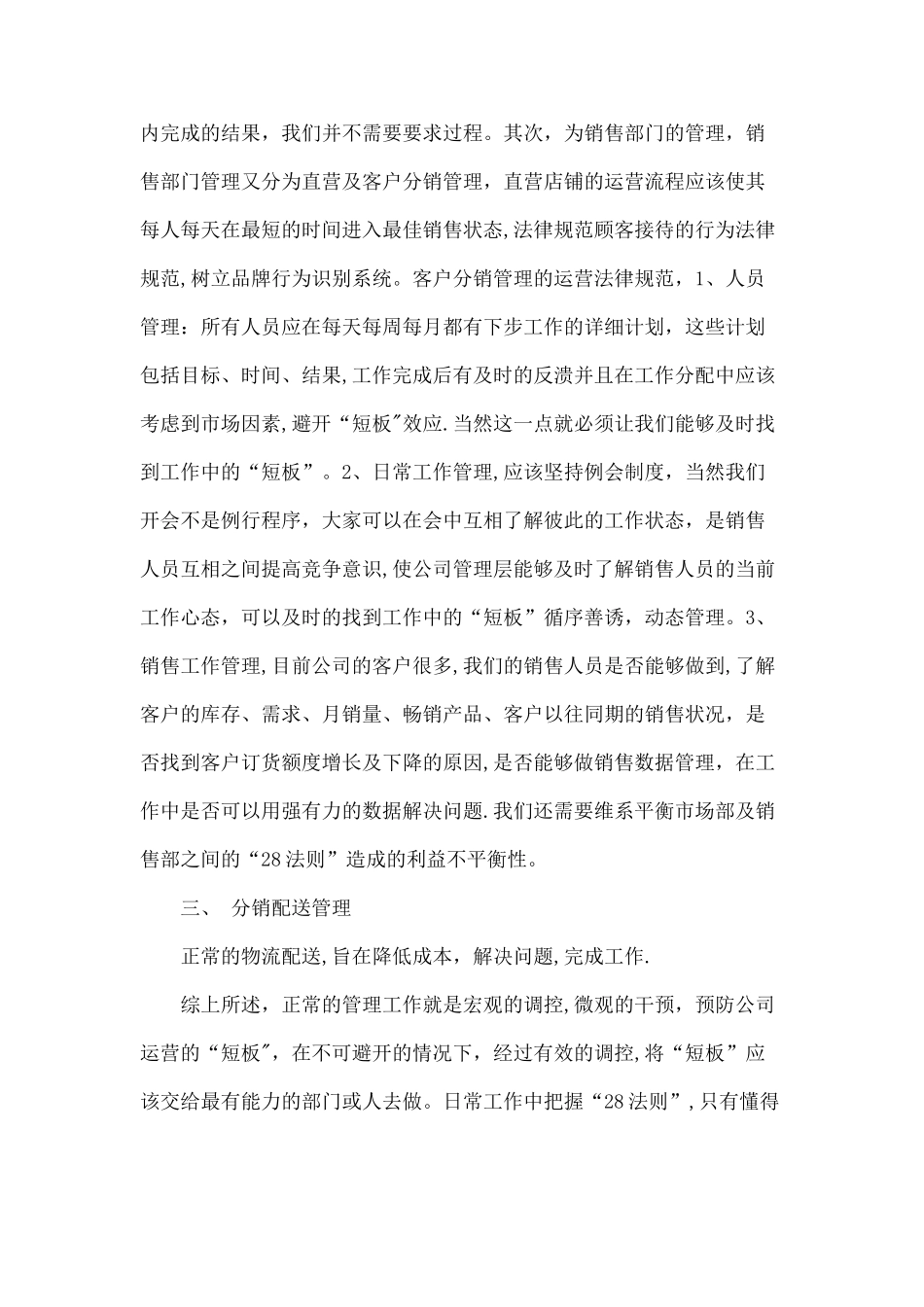如何进行企业运营管理_第2页