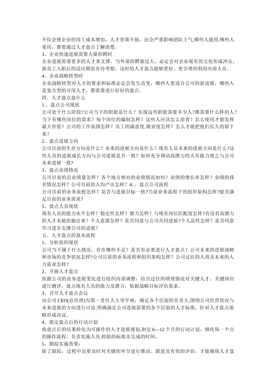 如何进行人才盘点体现其岗位胜任力_第2页