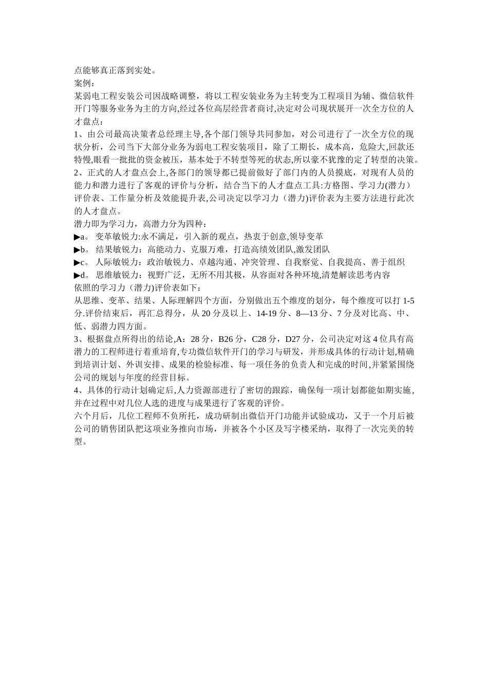 如何进行人才盘点体现其岗位胜任力_第3页