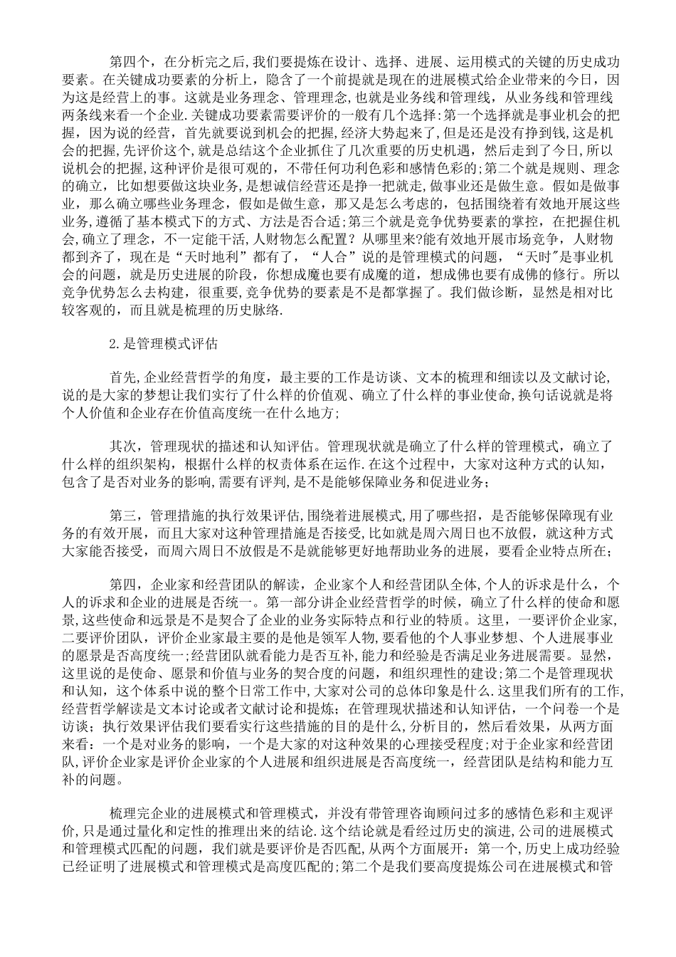 如何进行企业管理诊断_第2页