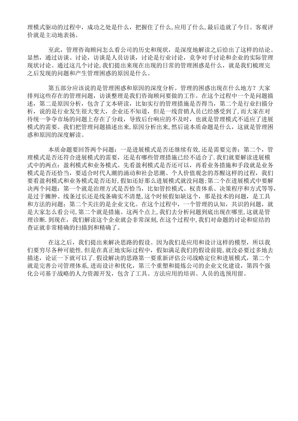 如何进行企业管理诊断_第3页