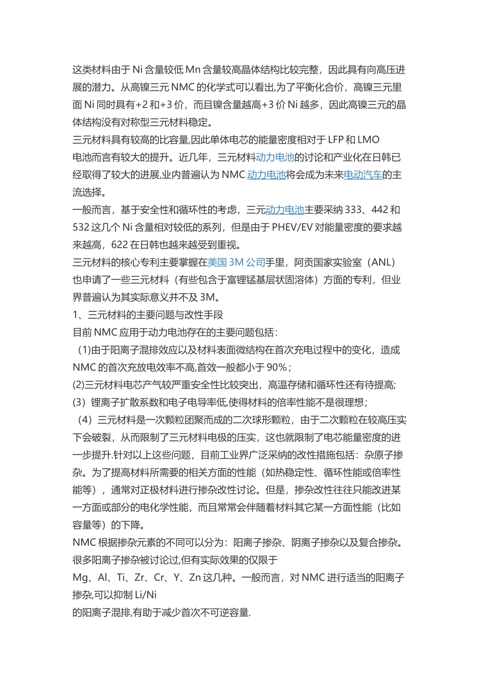 如何解决三元材料技术及安全难题_第2页