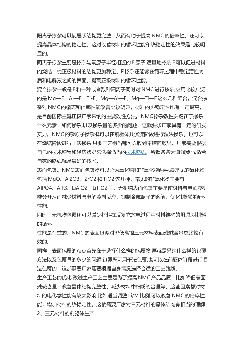 如何解决三元材料技术及安全难题_第3页