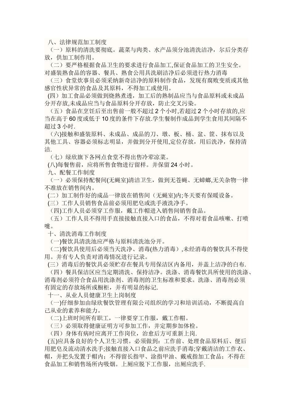 如何进行后勤食堂管理_第2页