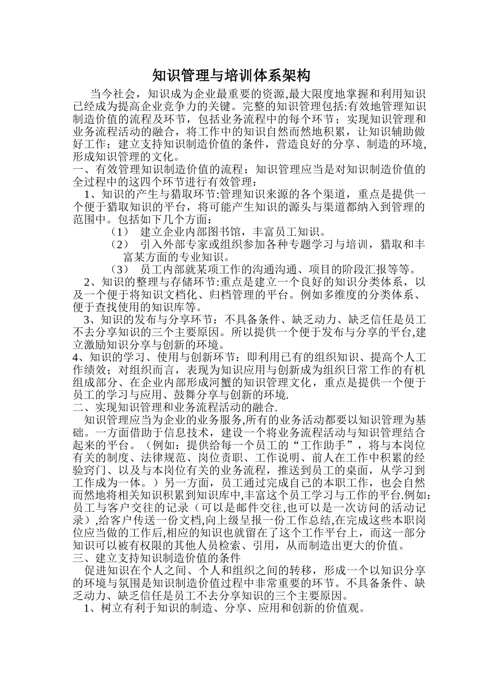如何进行全面有效的知识管理_第1页