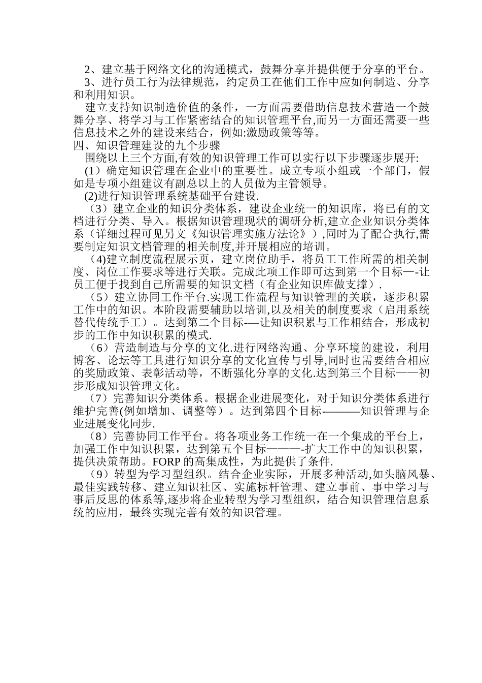 如何进行全面有效的知识管理_第2页