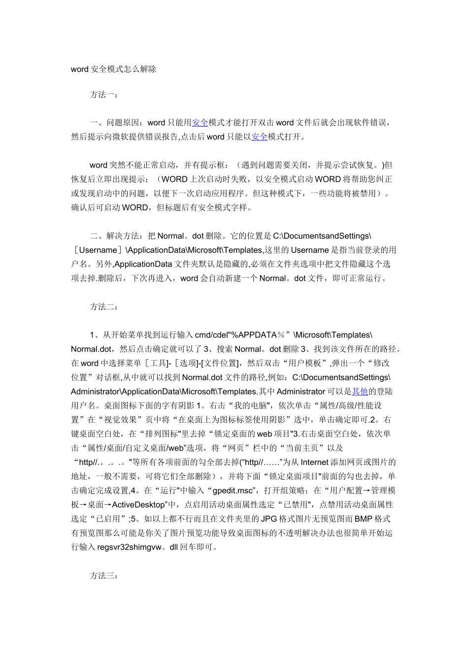 如何解除word安全模式_第1页