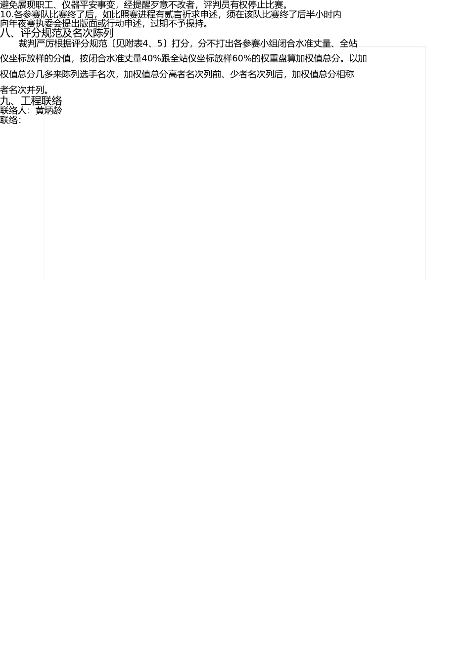 2025年工程测量技能竞赛方案_第3页