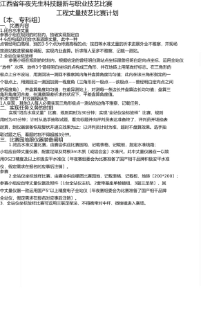 2025年工程测量技能竞赛方案