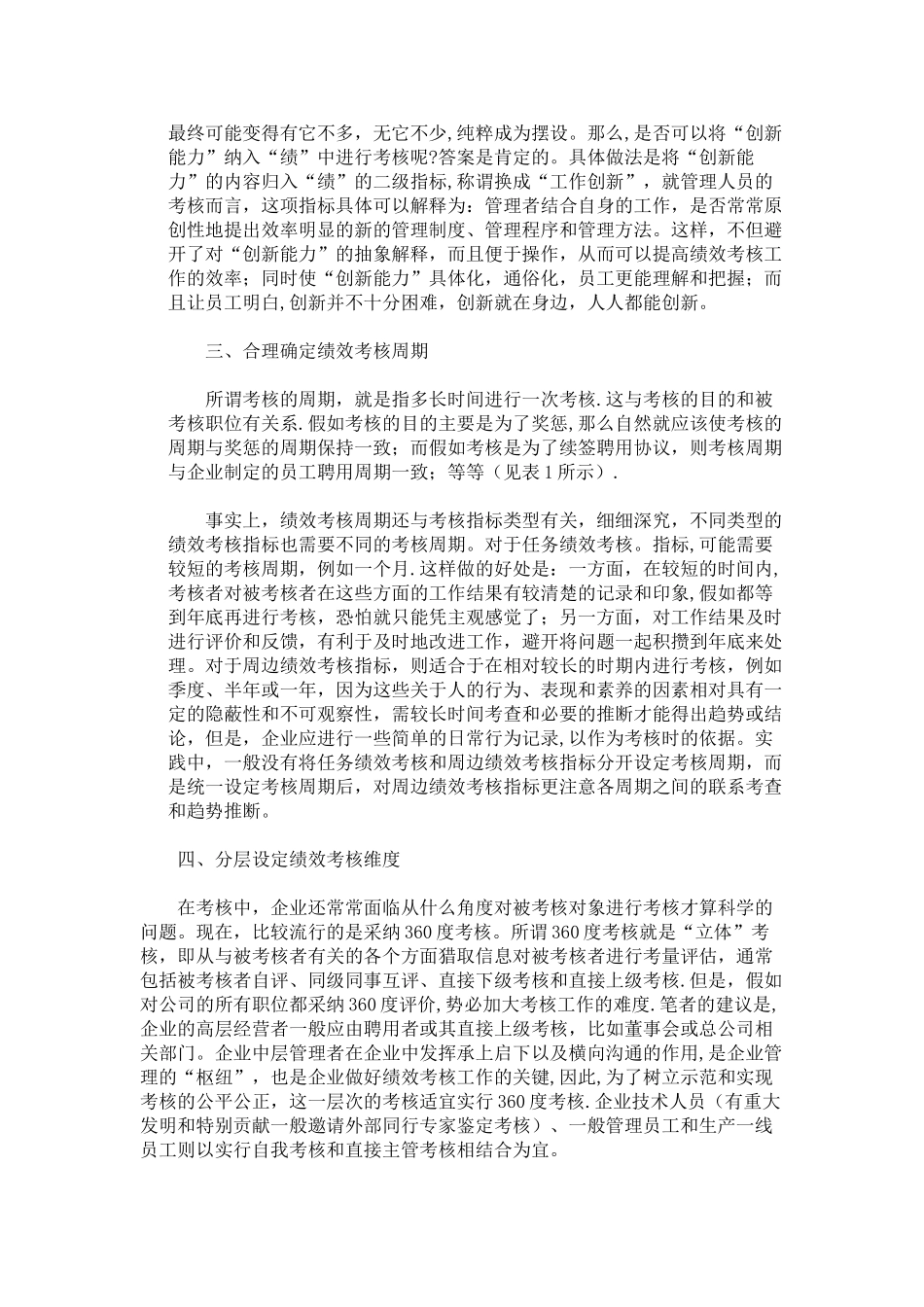 如何进行员工绩效考核_第2页