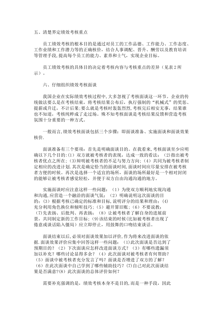 如何进行员工绩效考核_第3页