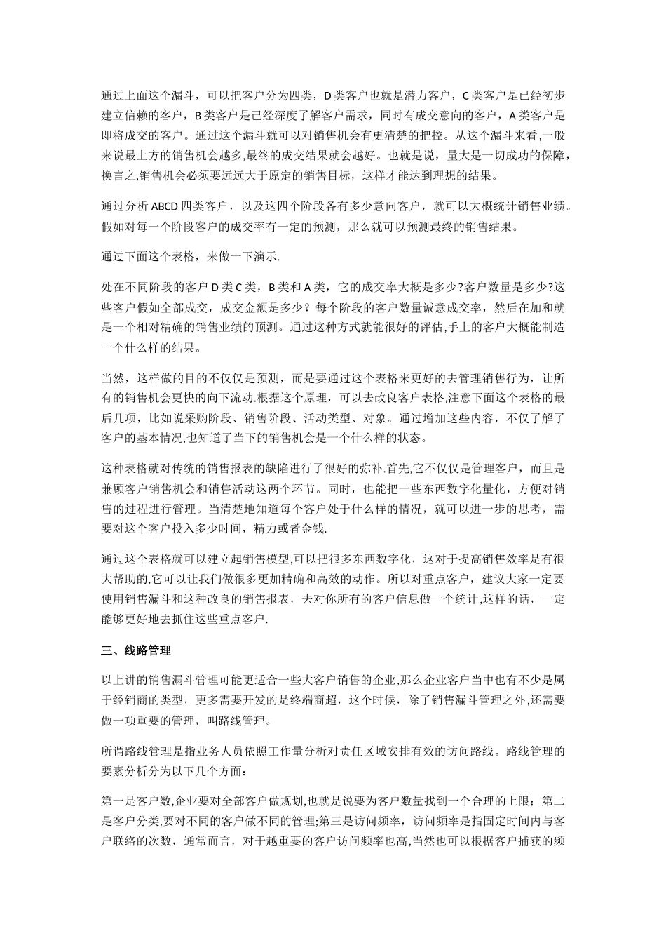 如何进行客户管理_第2页