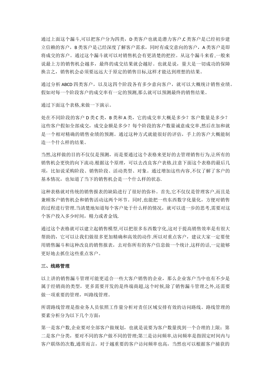 如何进行客户管理_第2页