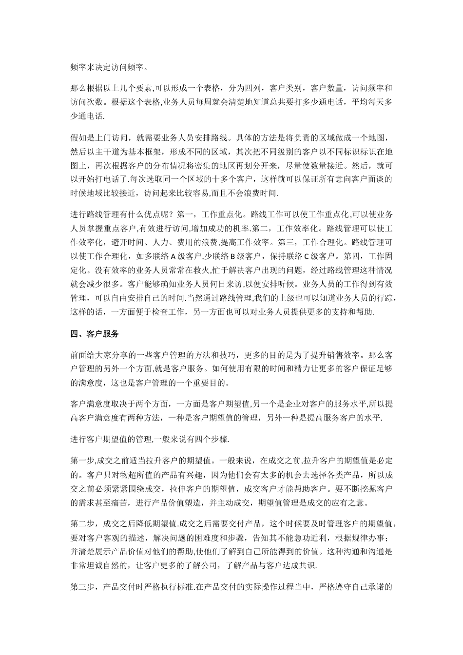 如何进行客户管理_第3页