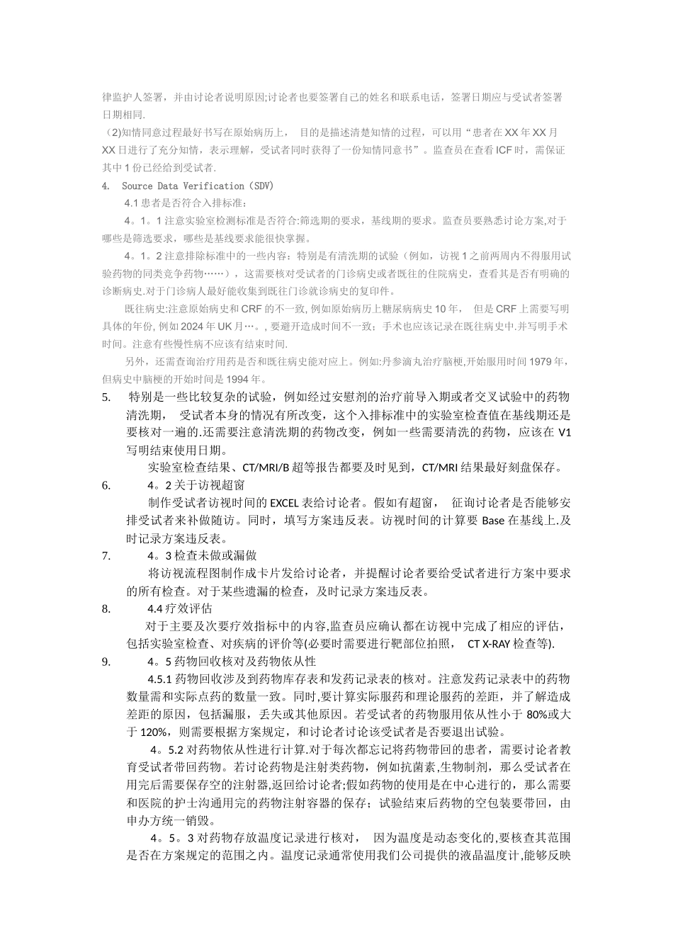 如何进行一次高质量的临床监查_第2页