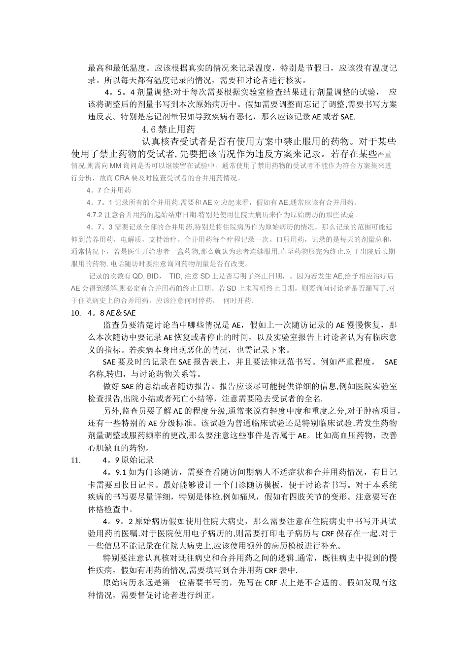 如何进行一次高质量的临床监查_第3页