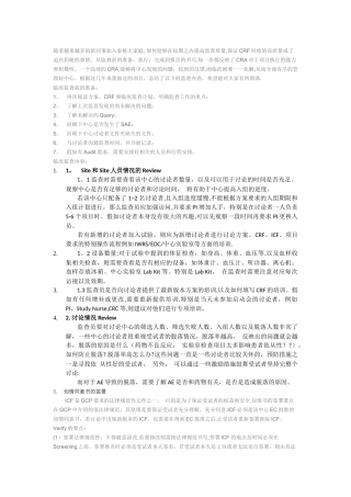 如何进行一次高质量的临床监查