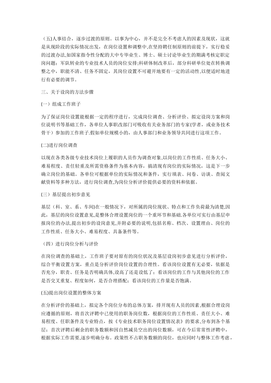 如何进行岗位设置及其原则标准_第2页