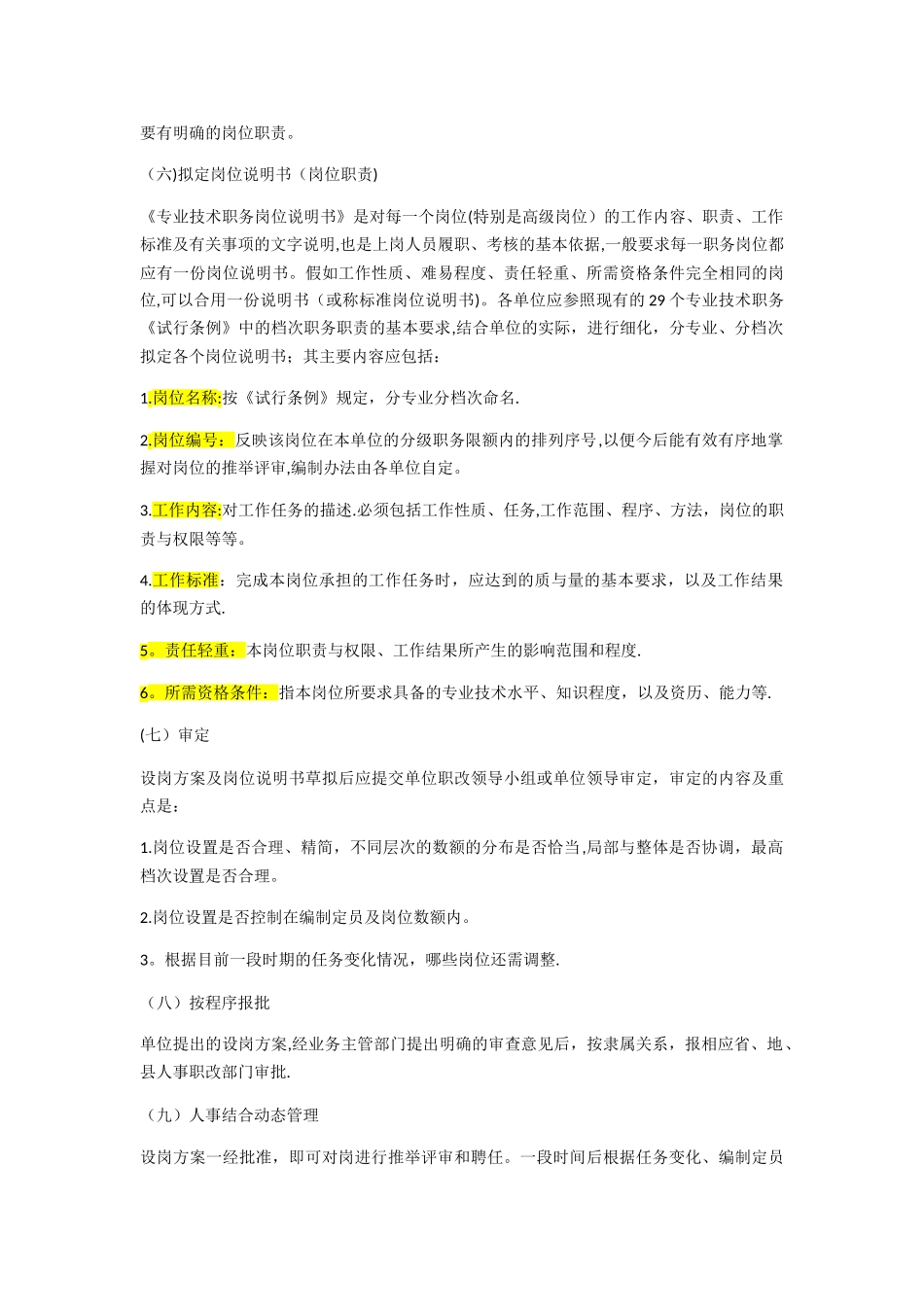 如何进行岗位设置及其原则标准_第3页