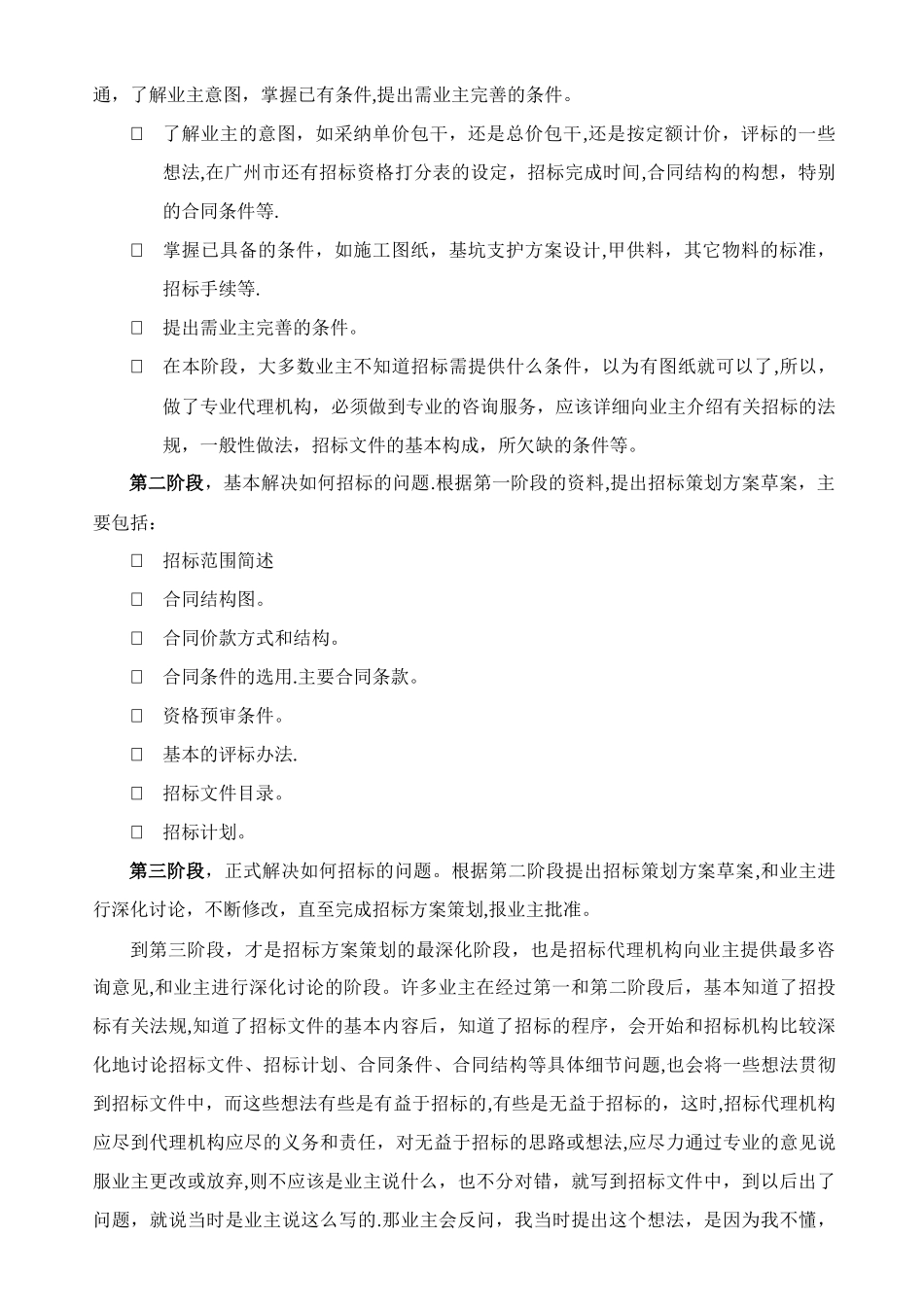 如何进行建筑工程招标策划_第2页