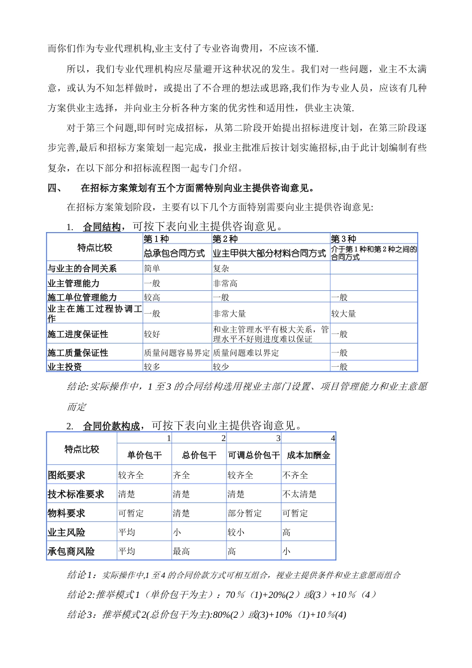 如何进行建筑工程招标策划_第3页