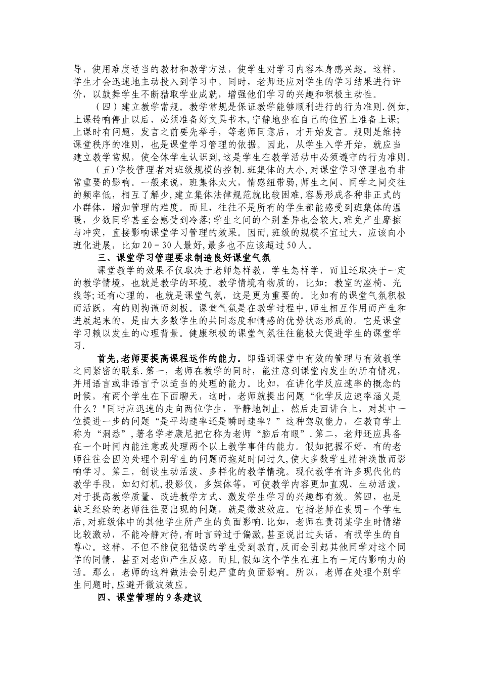 如何进行有效课堂管理_第2页