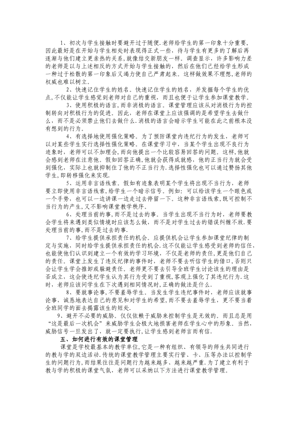 如何进行有效课堂管理_第3页