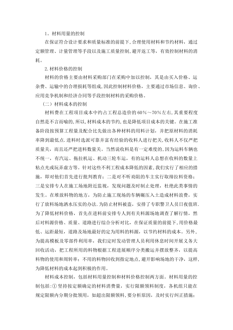 如何进行施工项目的材料成本管理_第3页