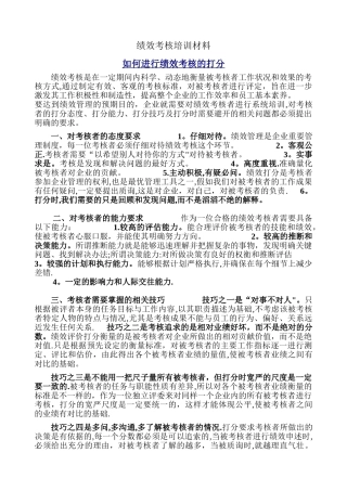 如何进行绩效考核的打分